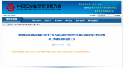 征和惠通投資的山石網(wǎng)科擬A股上市，江蘇信息技術咨詢服務企業(yè)邁入新階段