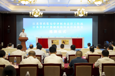全省首家！省藥監(jiān)局審評核查高淳工作站正式揭牌，助力江蘇醫(yī)藥信息技術服務新發(fā)展