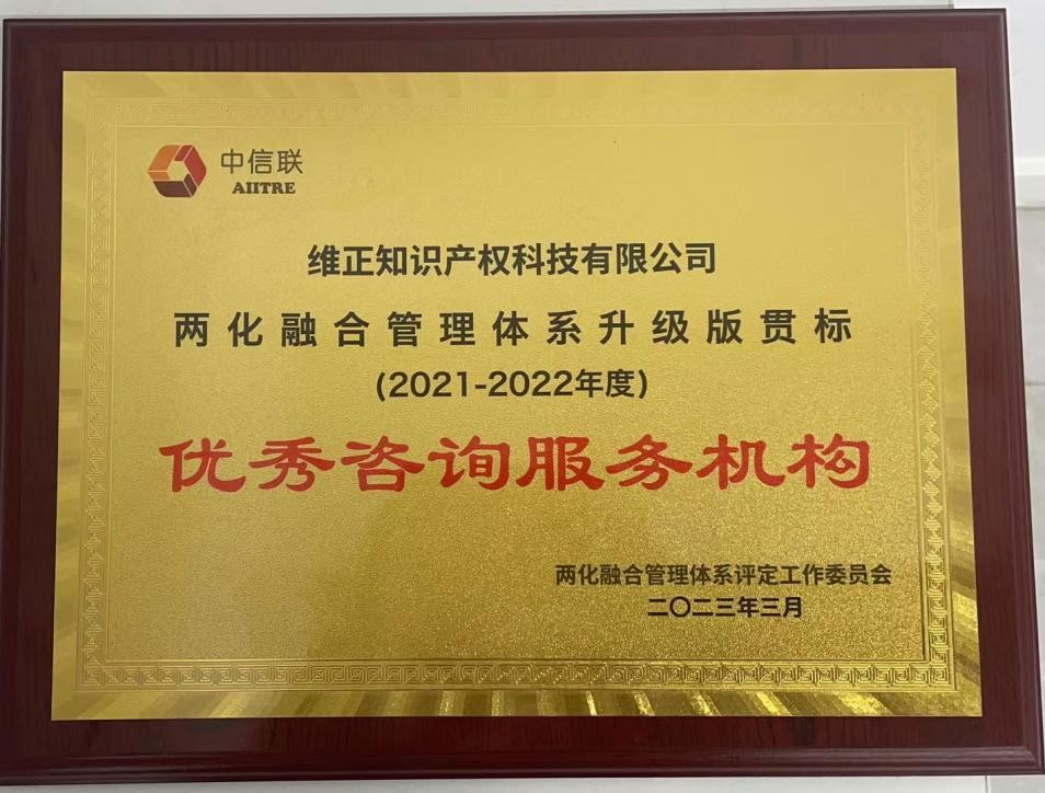 維正·企知道獲評兩化融合優(yōu)秀咨詢服務(wù)機(jī)構(gòu)，助力江蘇企業(yè)數(shù)字化轉(zhuǎn)型