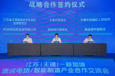 江蘇(無錫)-新加坡集成電路及智能制造產(chǎn)業(yè)合作交流會暨無錫市貿(mào)促會海外聯(lián)絡(luò)點(diǎn)授牌儀式成功舉行，深化區(qū)域產(chǎn)業(yè)協(xié)同與信息技術(shù)服務(wù)合作